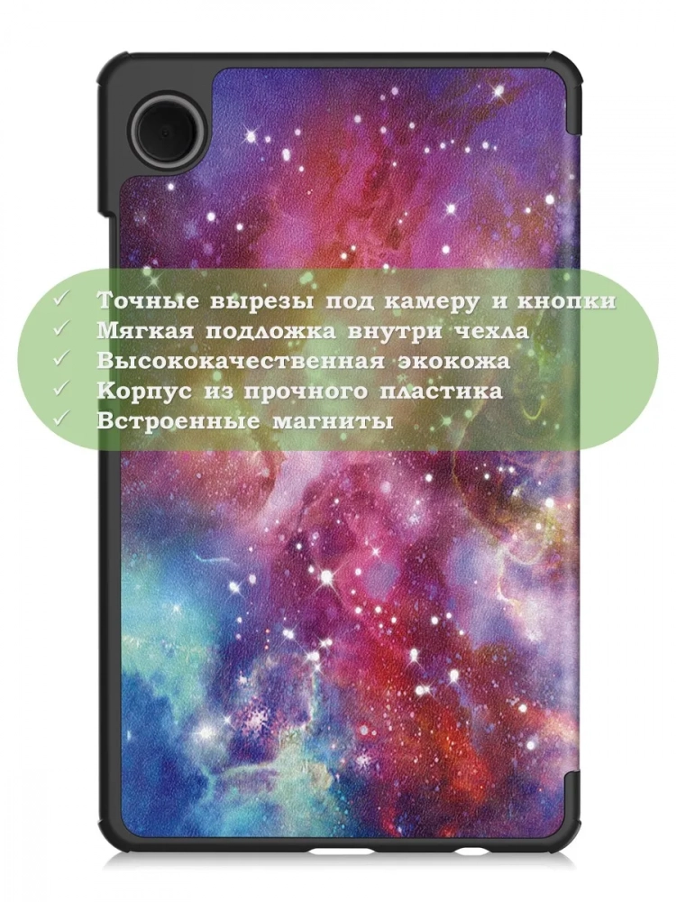 Чехол для Samsung Galaxy Tab A11, A9 (Млечный Путь) Чехол для Samsung Galaxy Tab A11, A9 (Млечный Путь)