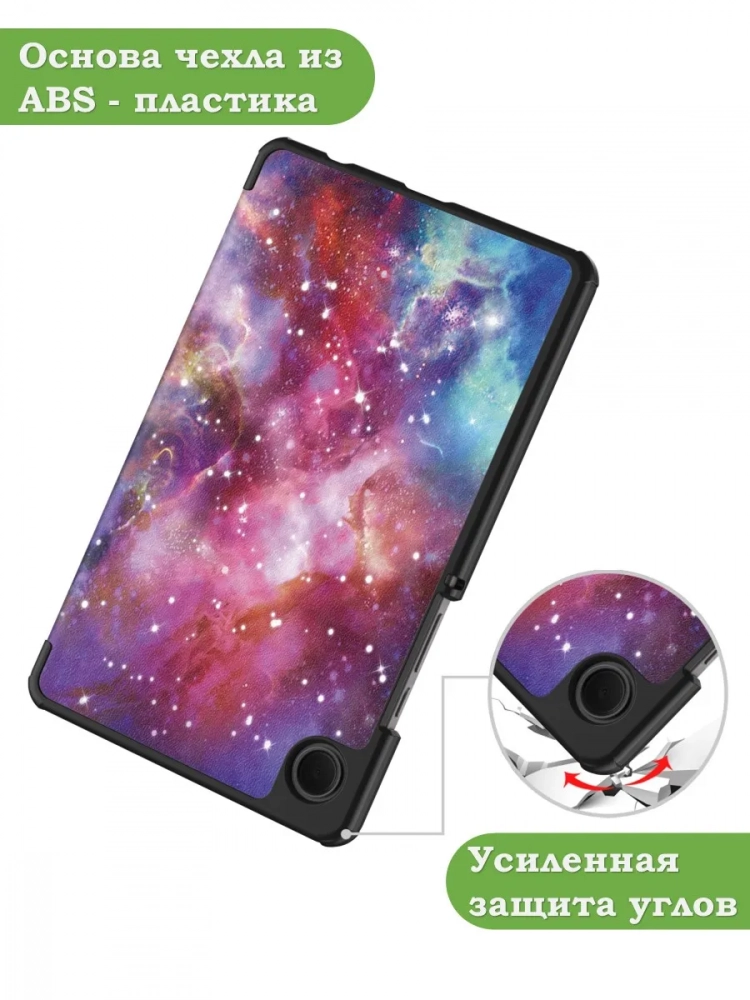 Чехол для Samsung Galaxy Tab A11, A9 (Млечный Путь) Чехол для Samsung Galaxy Tab A11, A9 (Млечный Путь)
