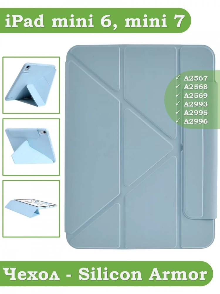 Чехол Silicon Armor для iPad mini 6 / iPad mini 7 (голубой S.A)