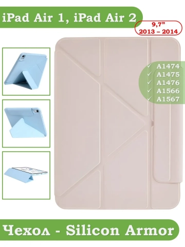 Чехол Silicon Armor для iPad 5 2017, iPad 6 2018, Air 1/2 - 9,7 дюйма (розовый S.A) Чехол Silicon Armor для iPad 5 2017, iPad 6 2018, Air 1/2 - 9,7 дюйма (розовый S.A)