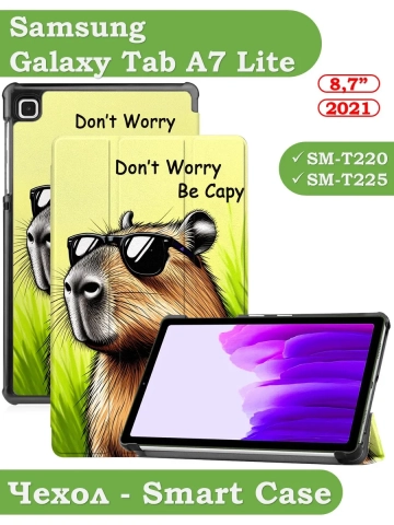 Чехол для A7 Lite/T220/T225 (Капибара)