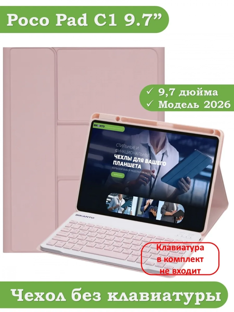 К/Ч для REDMI Pad 2 9.7, Poco Pad C1 (2026) (розовый), поворотный, БЕЗ КЛАВИАТУРЫ