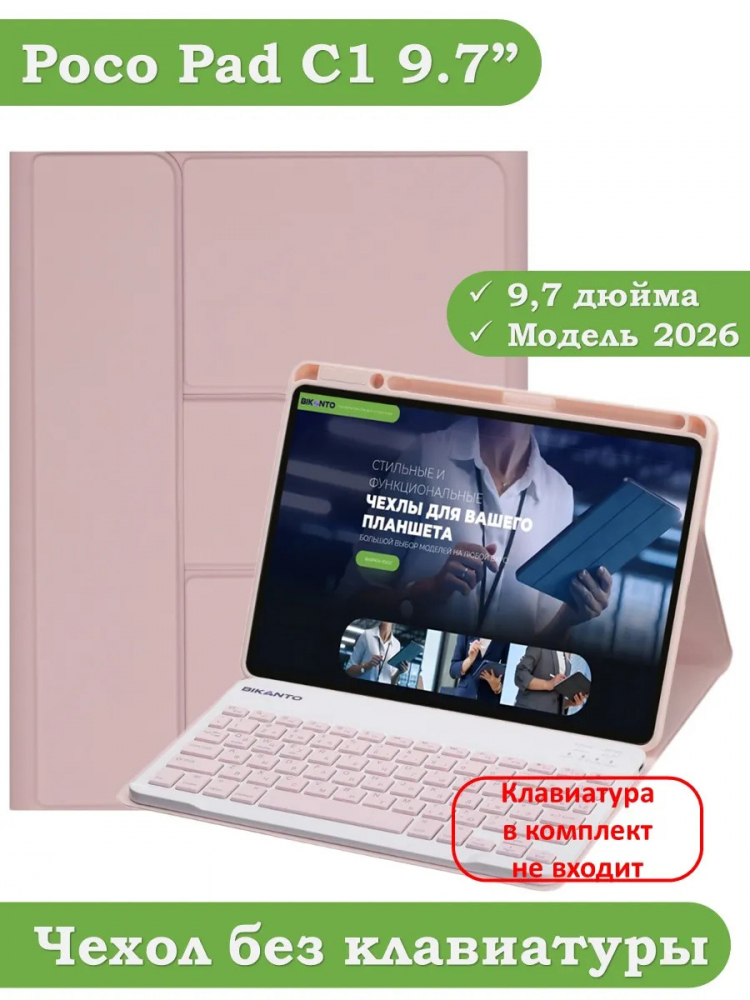 К/Ч для REDMI Pad 2 9.7, Poco Pad C1 (2026) (розовый), поворотный, БЕЗ КЛАВИАТУРЫ