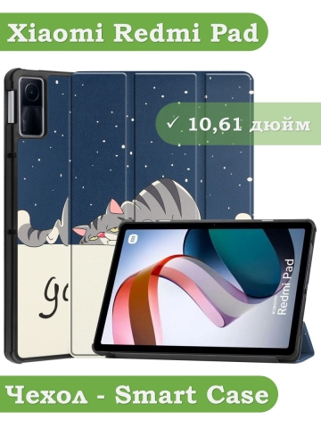 Чехол для Xiaomi Redmi Pad 10,61, Сонный кот