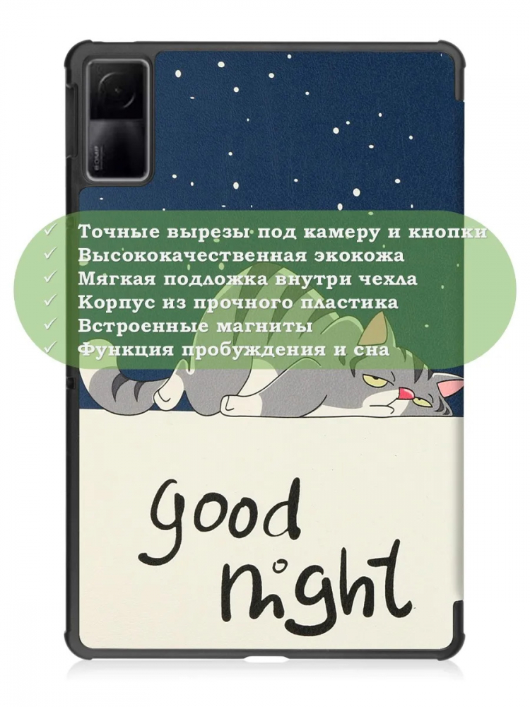 Чехол для Xiaomi Redmi Pad 10,61, Сонный кот