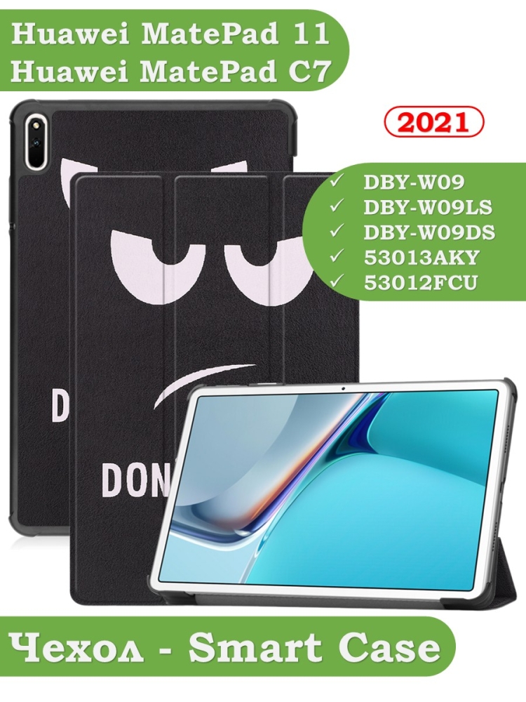 Чехол для Huawei MatePad 11, MatePad C7, Don't Touch Me