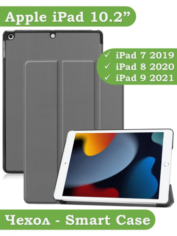 Чехол для iPad 10.2 (серый)