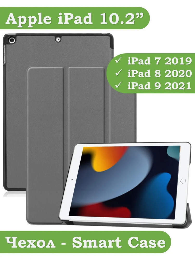 Чехол для iPad 10.2 (серый)