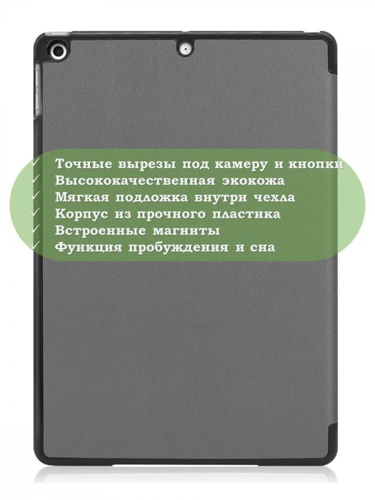 Чехол для iPad 10.2 (серый)