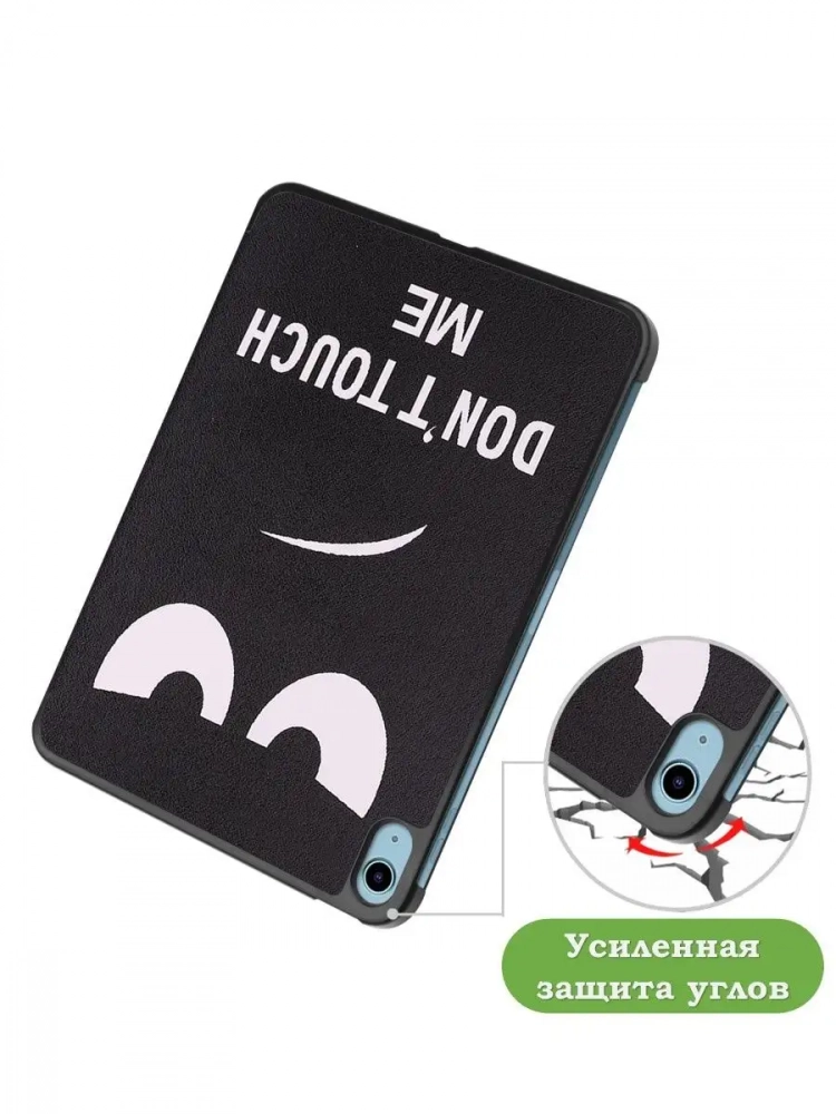 Чехол для iPad 10.9 2022 10th generation, Don't Touch Me Чехол для iPad 10.9 2022 10th generation, Don't Touch Me