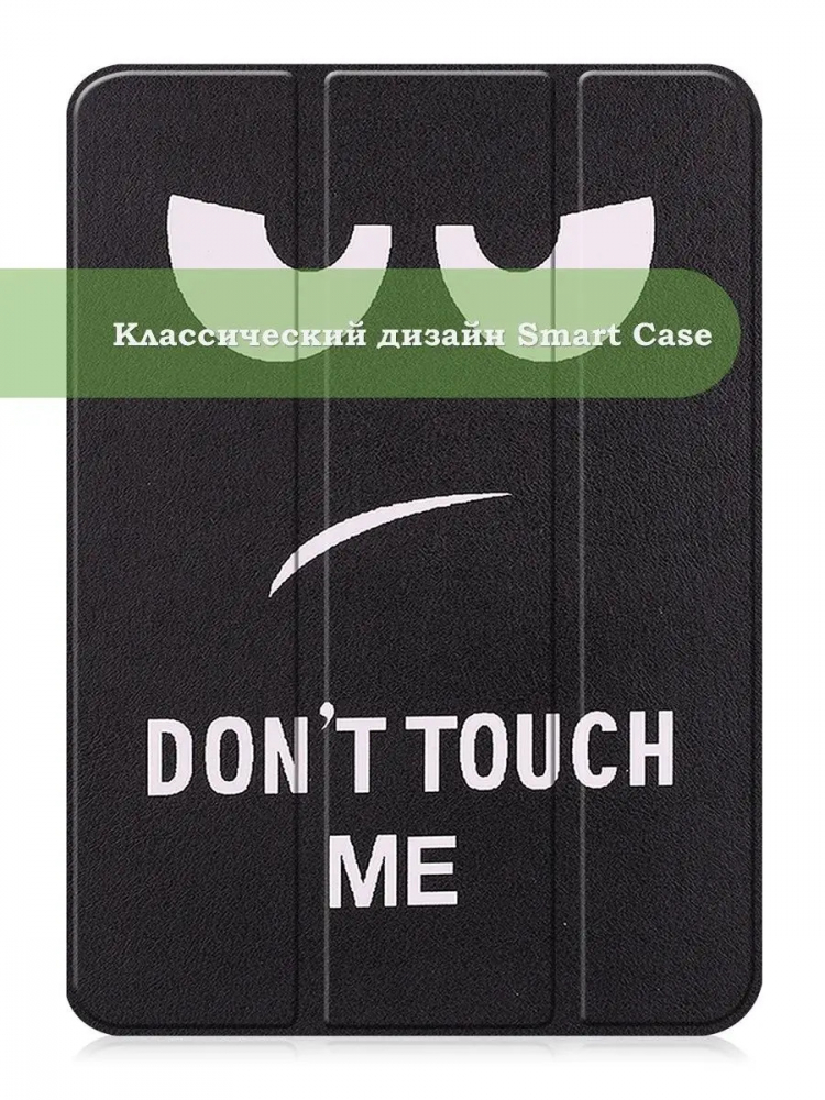 Чехол для iPad 10.9 2022 10th generation, Don't Touch Me