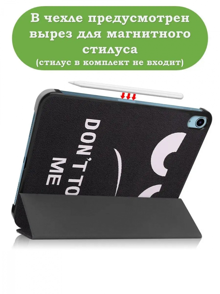 Чехол для iPad 10.9 2022 10th generation, Don't Touch Me