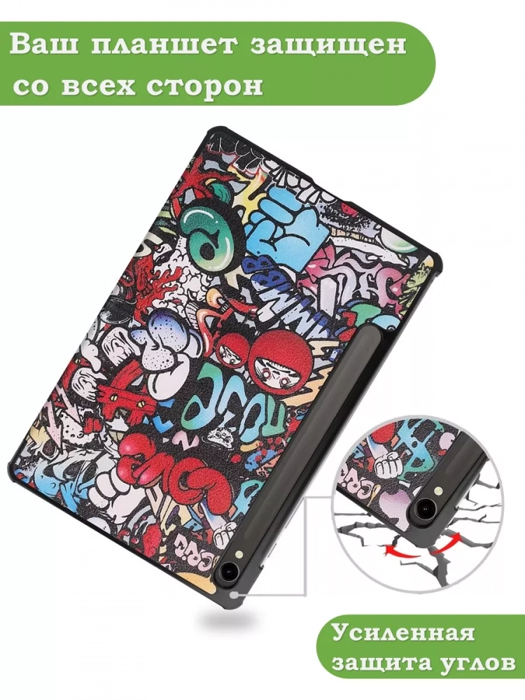 Чехол для Samsung Galaxy Tab S9 11" (Граффити) Чехол для Samsung Galaxy Tab S9 11" (Граффити)