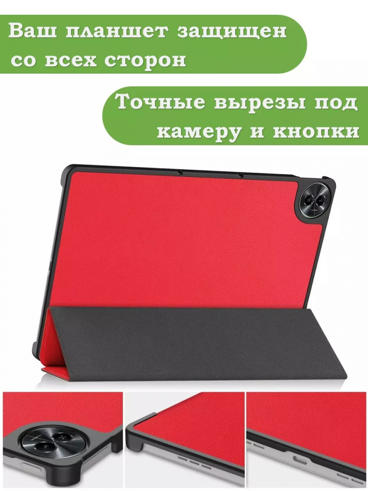 Чехол для Realme Pad 2 (РЕАЛМИ 2) (красный)