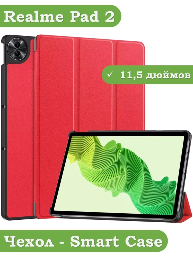 Чехол для Realme Pad 2 (РЕАЛМИ 2) (красный)