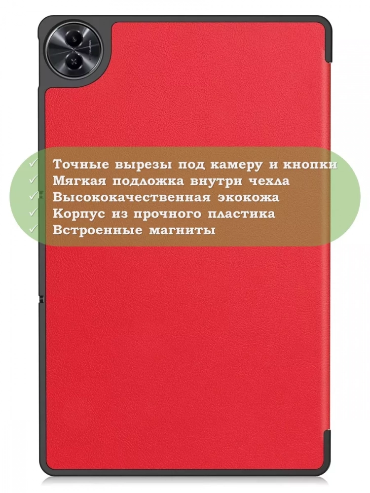 Чехол для Realme Pad 2 (РЕАЛМИ 2) (красный)