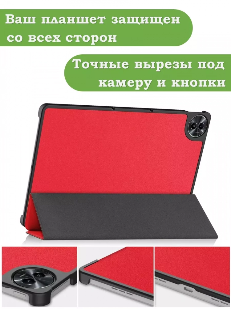 Чехол для Realme Pad 2 (РЕАЛМИ 2) (красный)