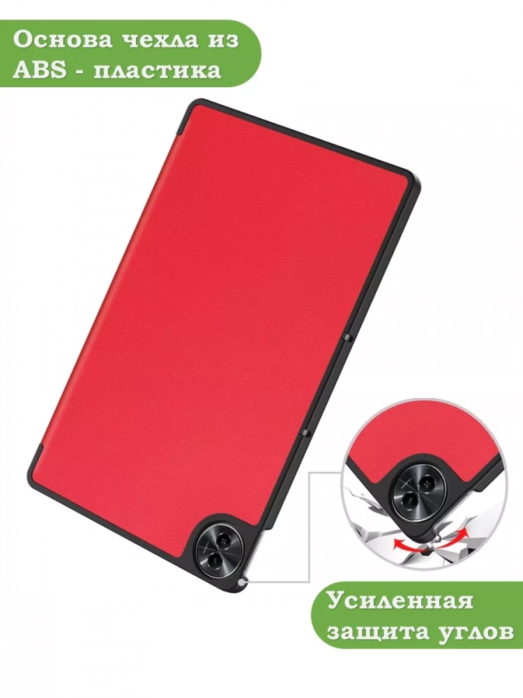 Чехол для Realme Pad 2 (РЕАЛМИ 2) (красный)