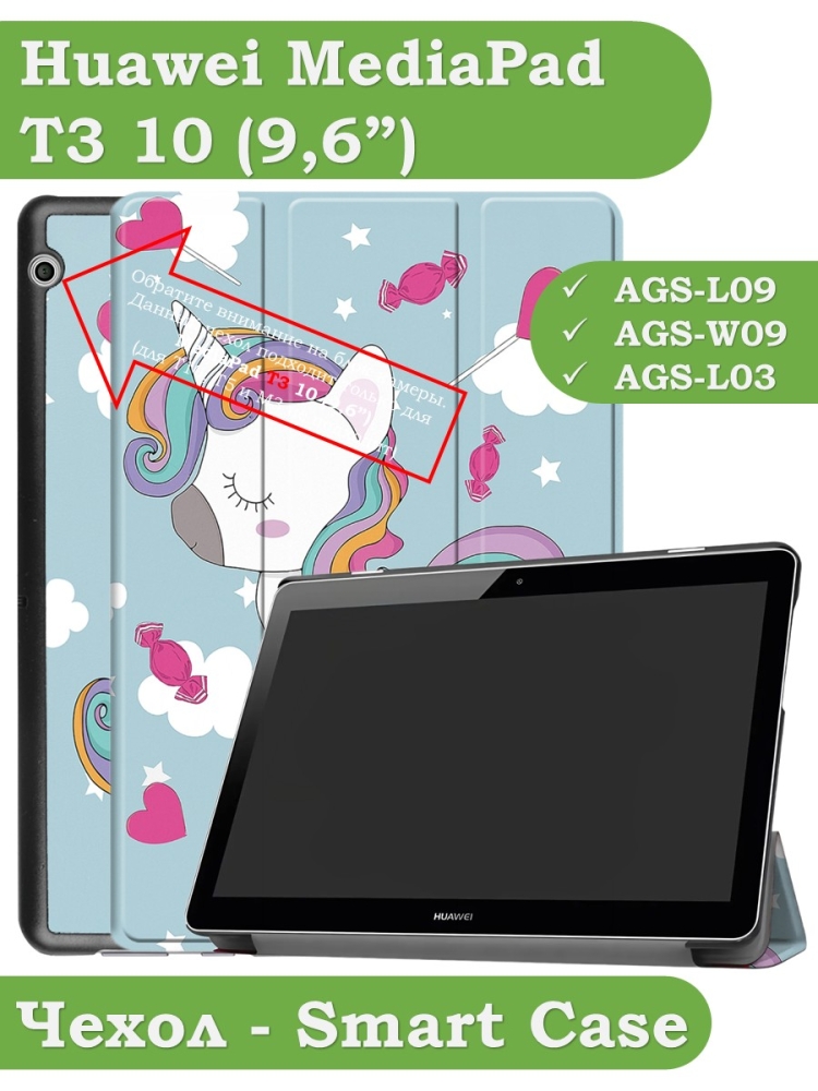 Чехол для Huawei MediaPad T3 10 (9,6"), Волшебная лошадка