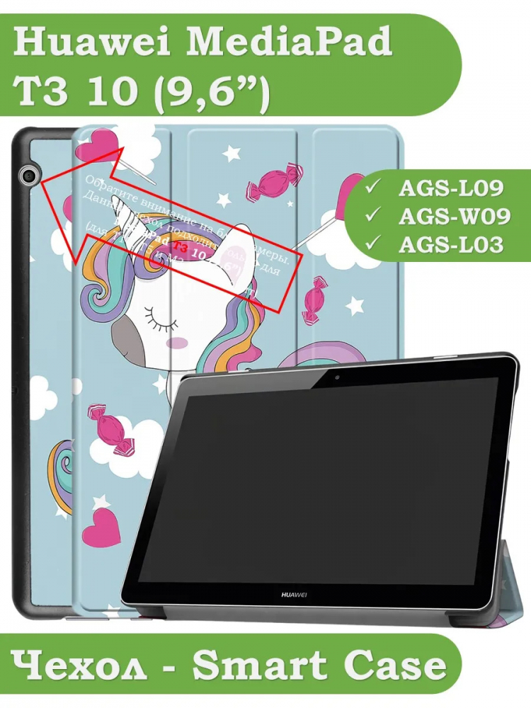 Чехол для Huawei MediaPad T3 10 (9,6"), Волшебная лошадка