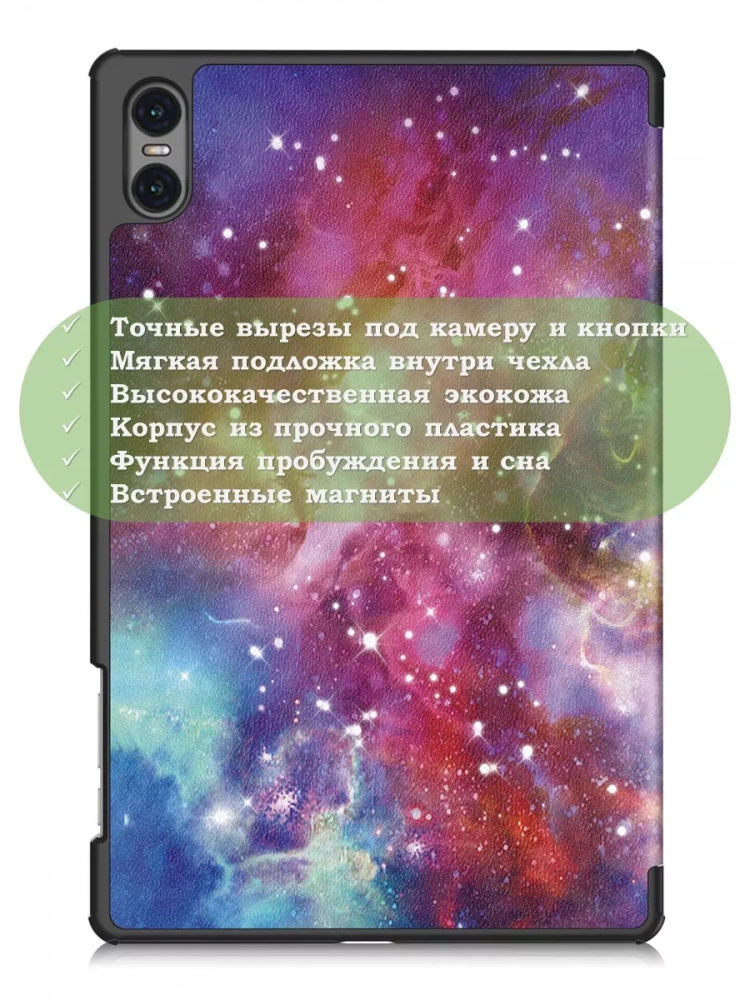 Чехол для Teclast T50 Pro (T50Pro_W_ROW), Млечный Путь