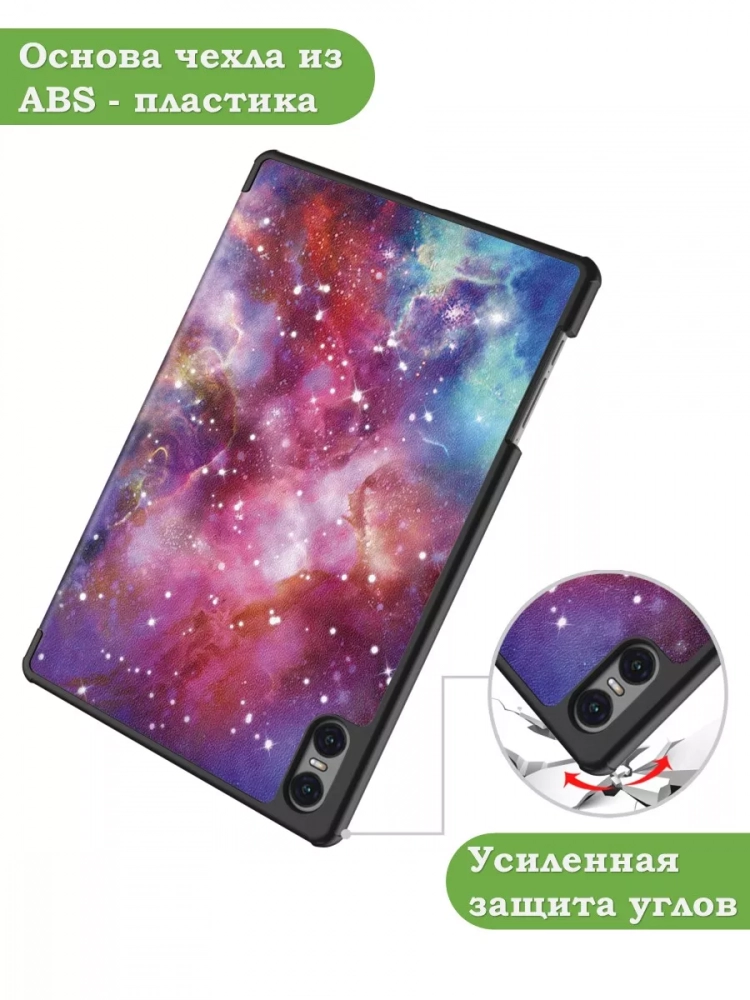 Чехол для Teclast T50 Pro (T50Pro_W_ROW), Млечный Путь