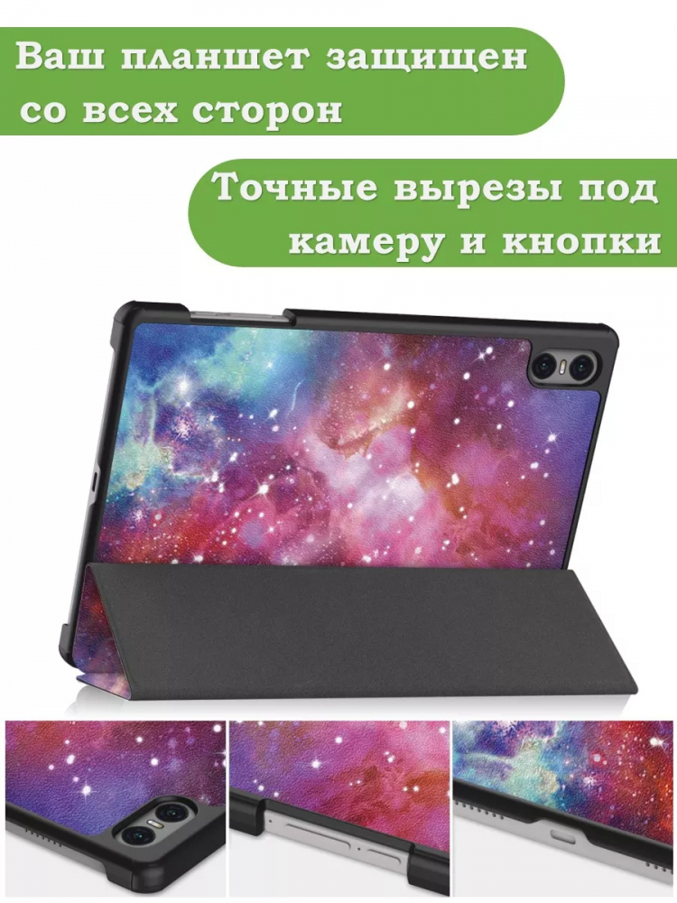 Чехол для Teclast T50 Pro (T50Pro_W_ROW), Млечный Путь