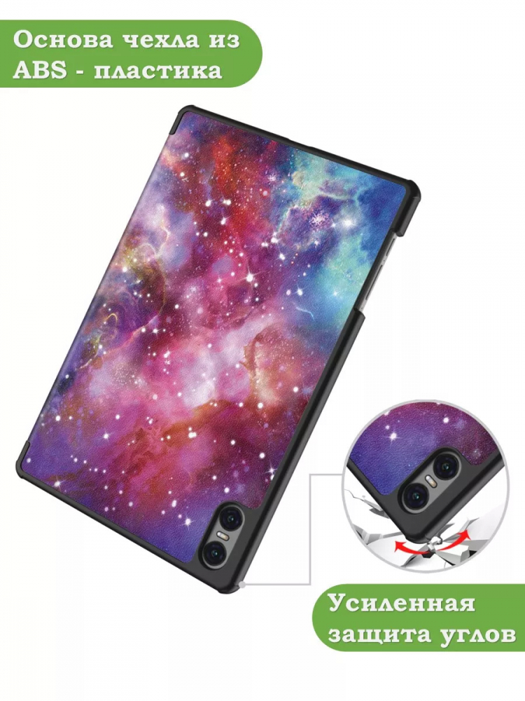 Чехол для Teclast T50 Pro (T50Pro_W_ROW), Млечный Путь