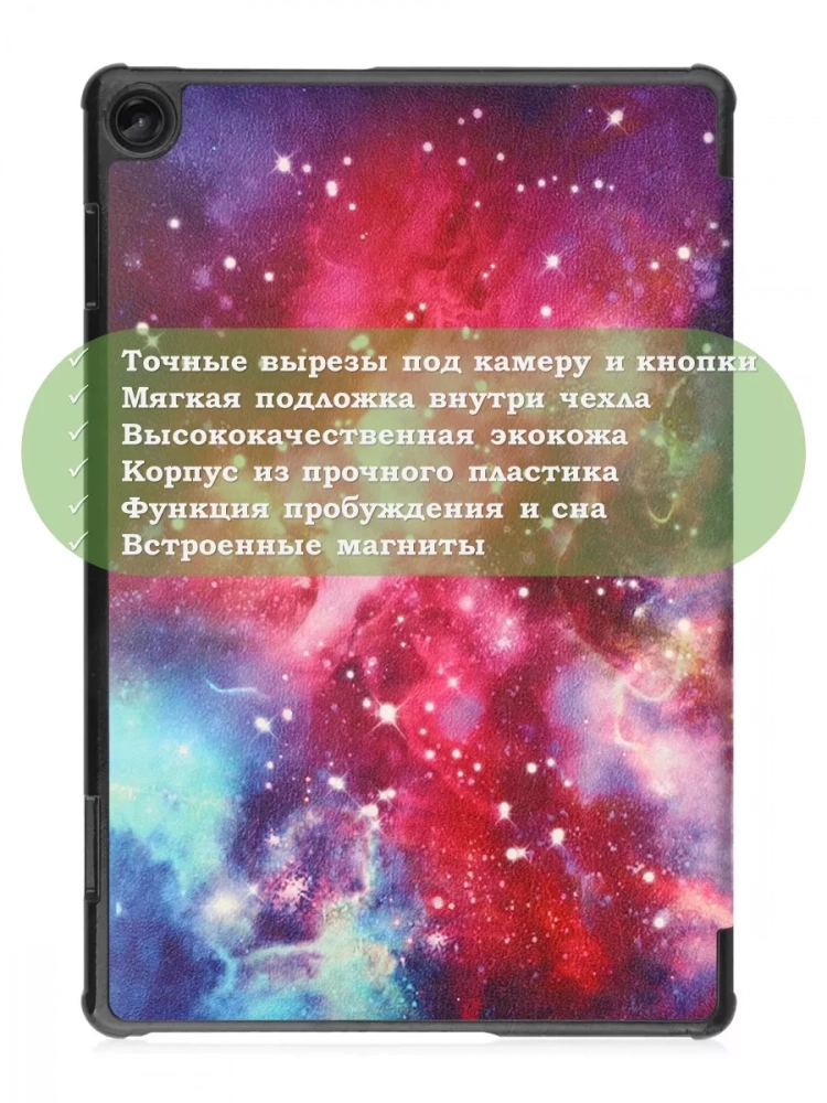 Чехол для Lenovo Tab M10, TB-328 - 10,1 дюйм, Млечный Путь
