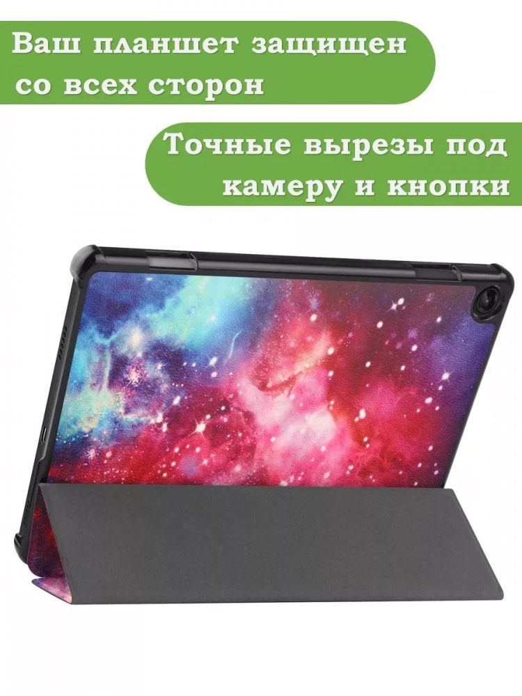 Чехол для Lenovo Tab M10, TB-328 - 10,1 дюйм, Млечный Путь
