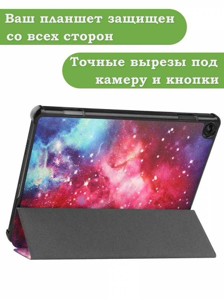 Чехол для Lenovo Tab M10, TB-328 - 10,1 дюйм, Млечный Путь