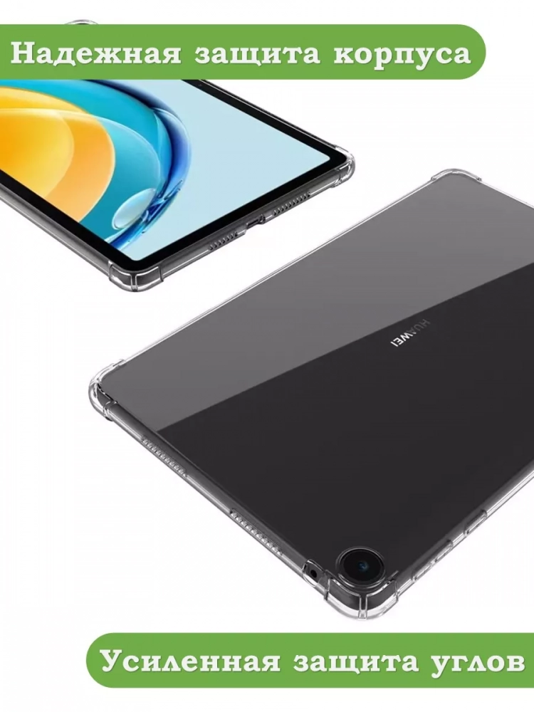 Силиконовый чехол для Huawei MatePad SE, AGS5-W09, AGS5-L09