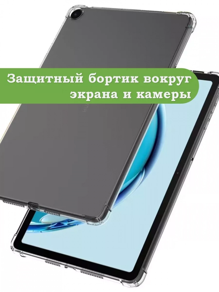Силиконовый чехол для Huawei MatePad SE, AGS5-W09, AGS5-L09