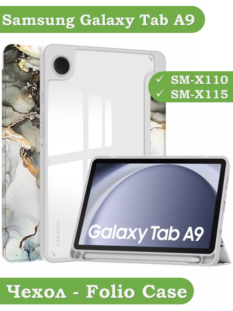 Чехол с прозрачной задней крышкой для Samsung Galaxy Tab A9 (серый мрамор), прозр. акрил