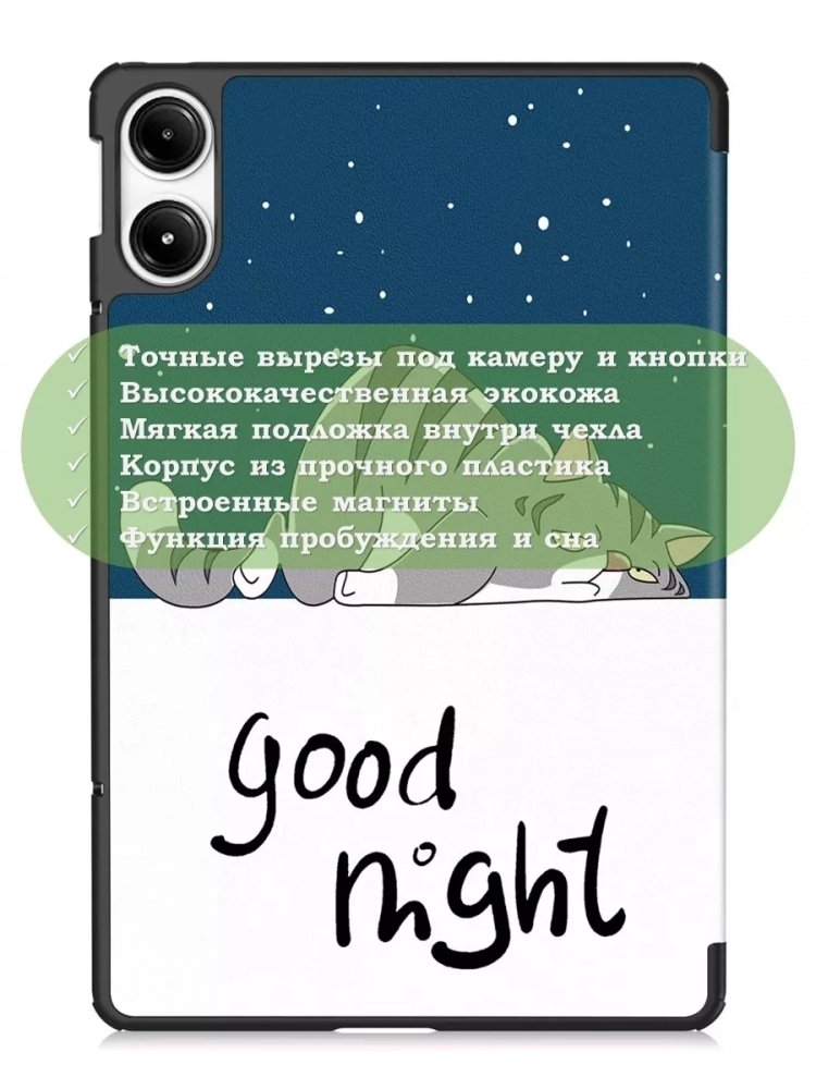 Чехол для Xiaomi Redmi Pad Pro, POCO Pad (Сонный кот)