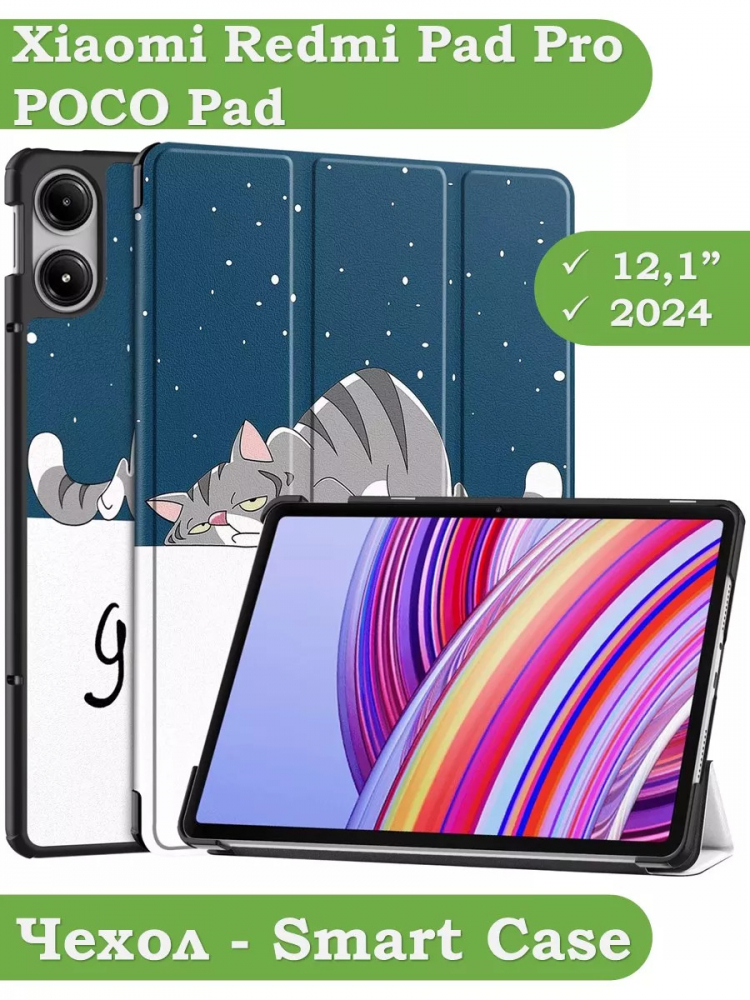 Чехол для Xiaomi Redmi Pad Pro, POCO Pad (Сонный кот)