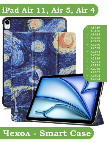 Чехол для iPad Air 11 (6th gen), 2024, Ван Гог