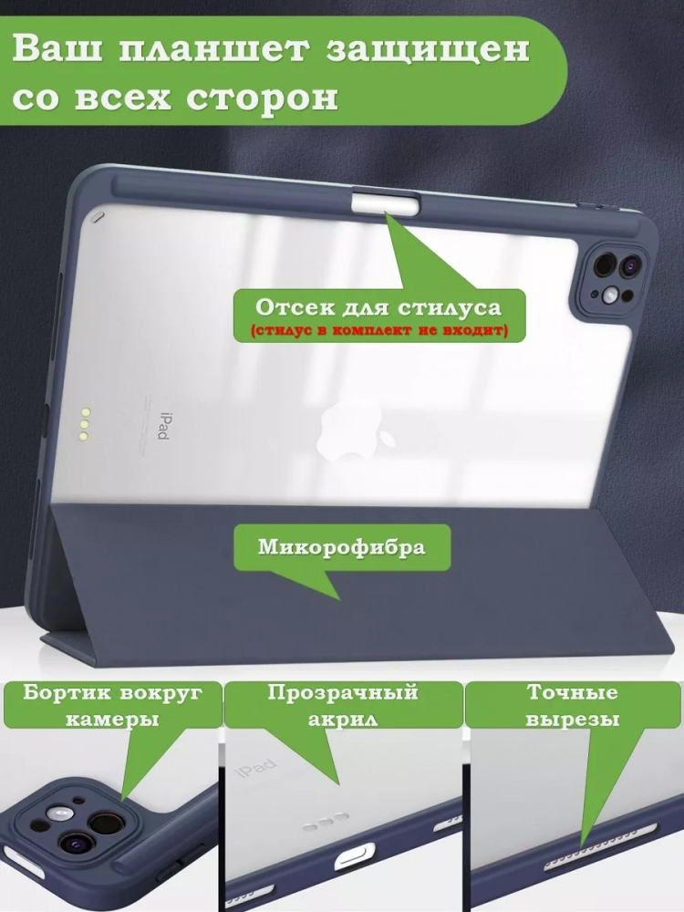 Чехол с прозрачной задней крышкой для iPad Pro 11 (5th gen), 2024 (темно-синий), прозр. акрил