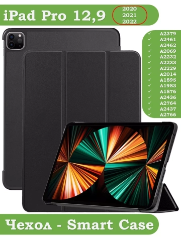 Чехол для iPad Pro 12,9 (2020, 2021, 2022), черный