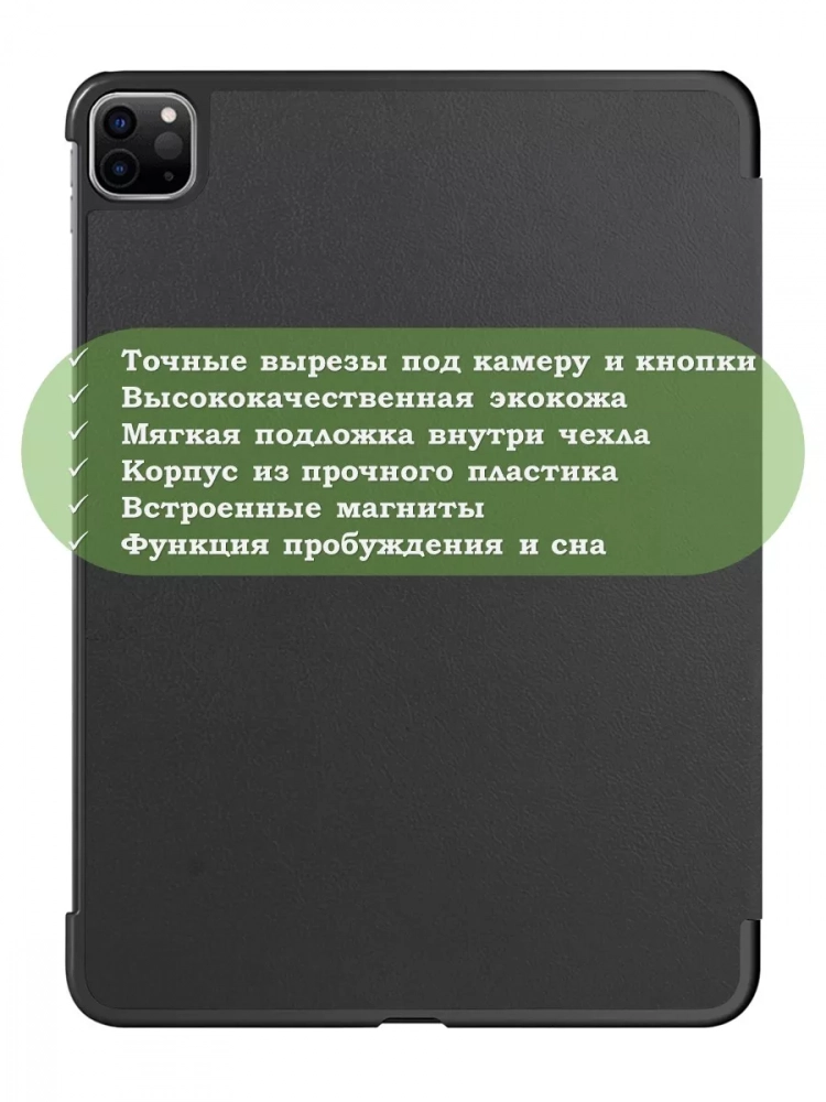 Чехол для iPad Pro 12,9 (2020, 2021, 2022), черный