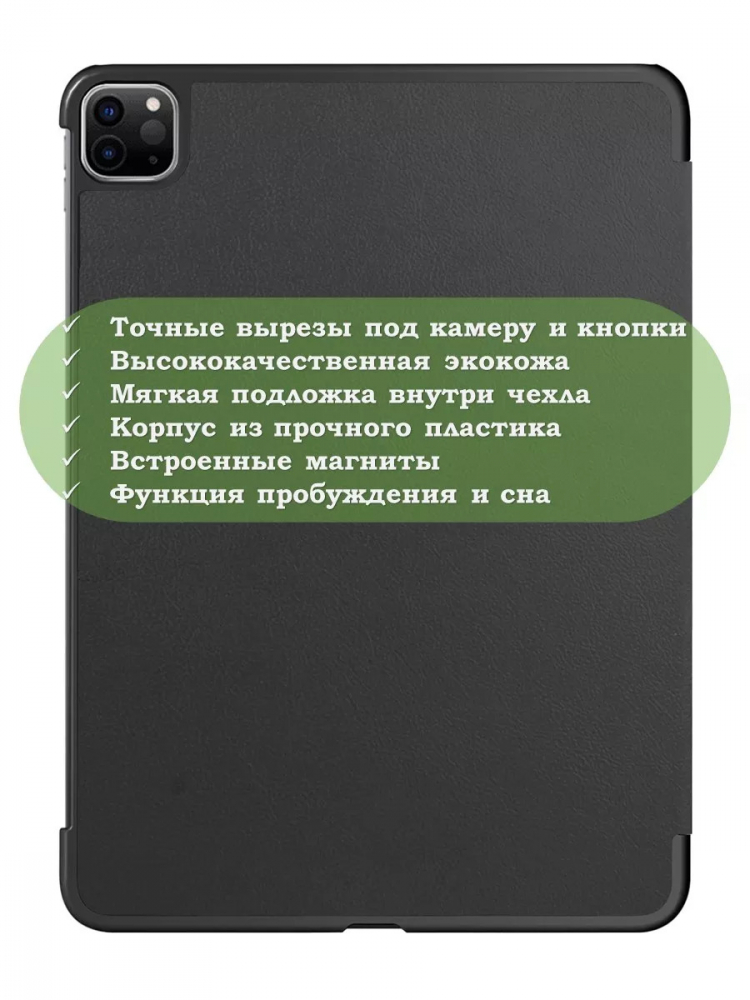 Чехол для iPad Pro 12,9 (2020, 2021, 2022), черный
