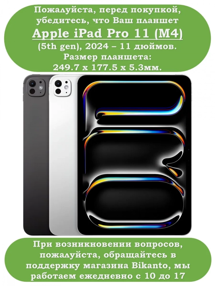 Чехол с клавиатурой для IPad Pro 11 (5th gen), 2024