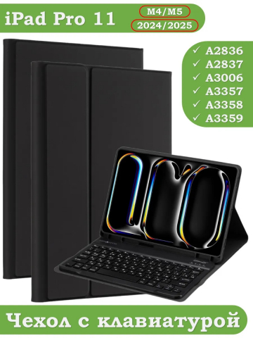 Чехол с клавиатурой для IPad Pro 11 (5th gen), 2024