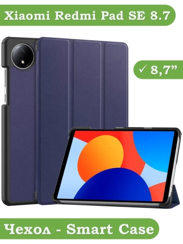 Чехол для Redmi Pad SE 8.7 4G (Wi-Fi/LTE) (темно-синий) Чехол для Redmi Pad SE 8.7 4G (Wi-Fi/LTE) (темно-синий)