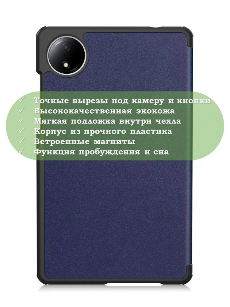 Чехол для Redmi Pad SE 8.7 4G (Wi-Fi/LTE) (темно-синий)