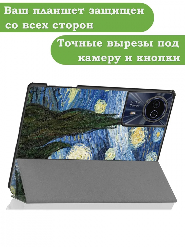 Чехол для Teclast T50HD, T50 Plus, T50 Max, Ван Гог