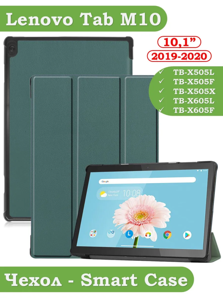 Чехол для Lenovo Tab M10 TB-X505, TB-X605 (темно-зеленый)