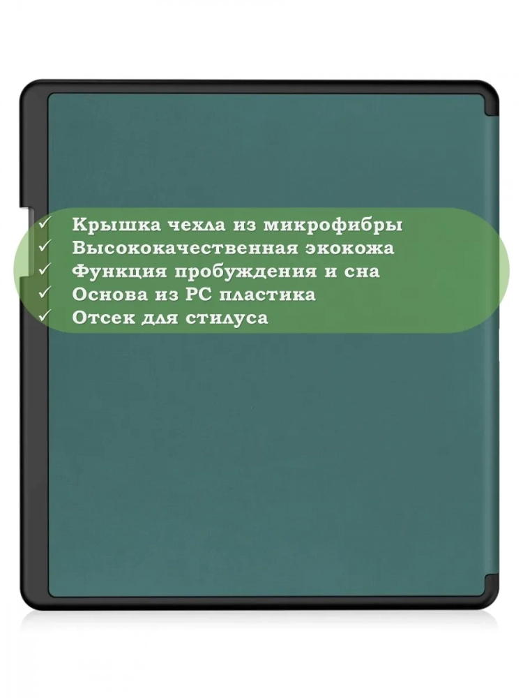 Чехол для Amazon Kindle Scribe (темно-зеленый) Чехол для Amazon Kindle Scribe (темно-зеленый)