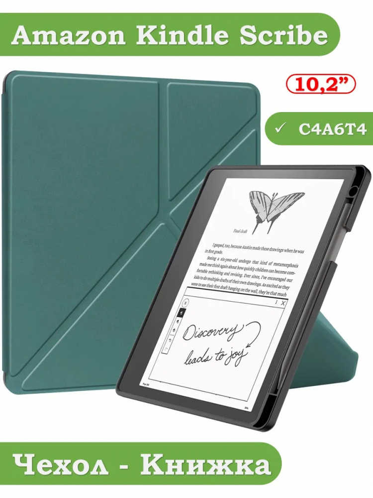 Чехол для Amazon Kindle Scribe (т.зеленый)