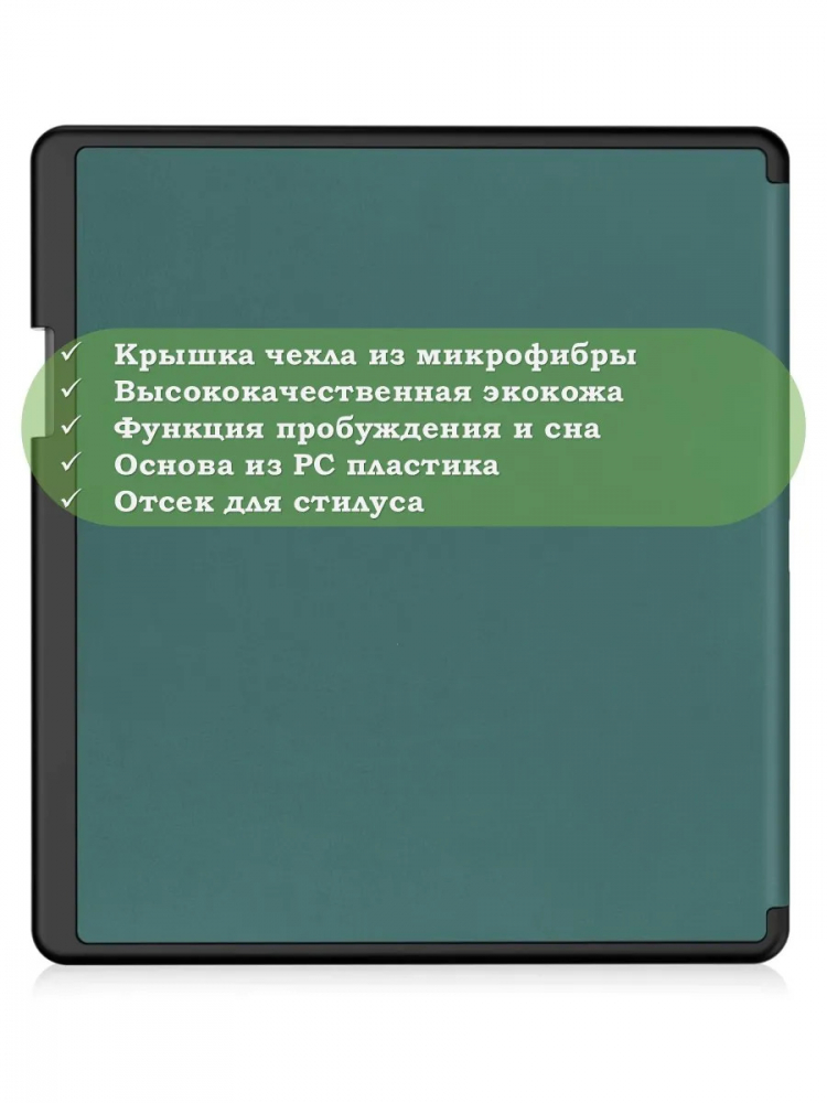 Чехол для Amazon Kindle Scribe (т.зеленый)